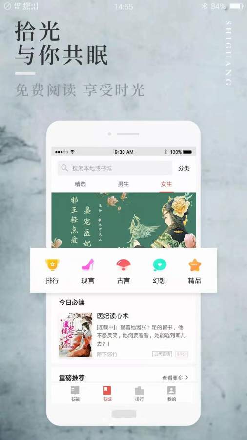 翻阅听书