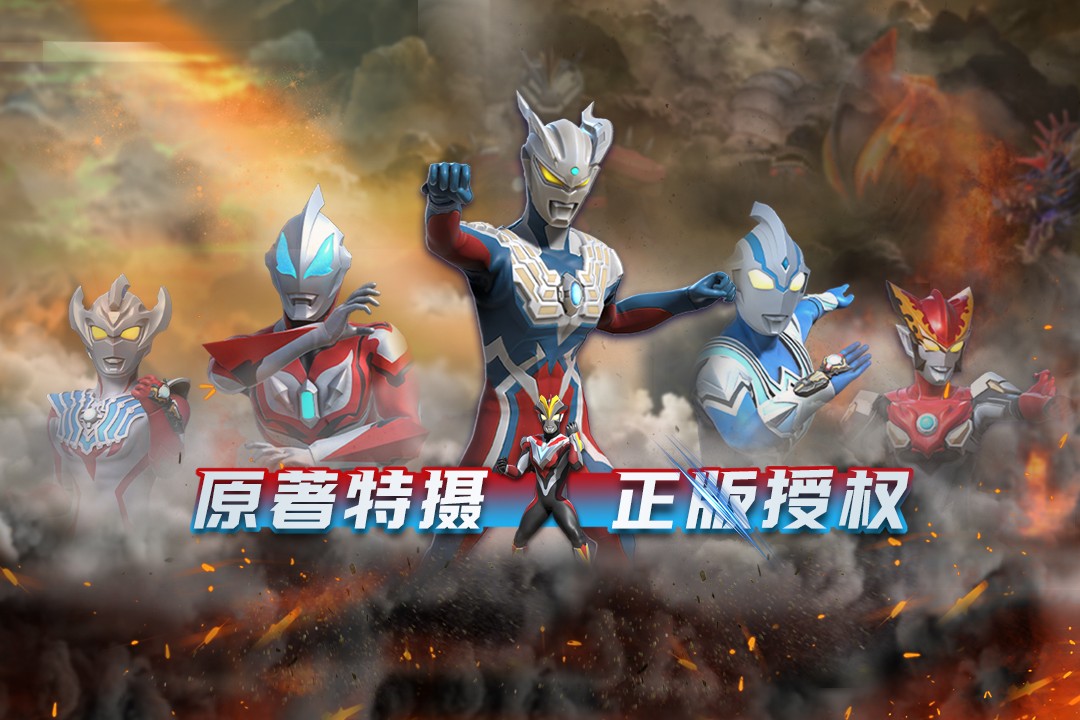 热血奥特曼游戏