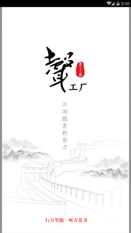 声工厂