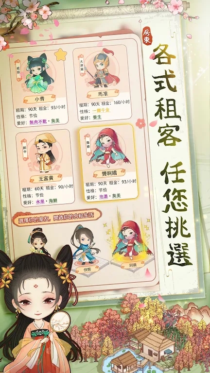 古代房东日记