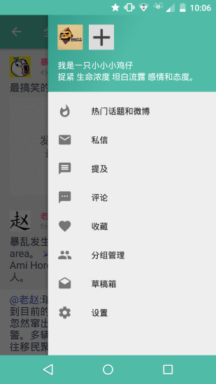Share微博客户端
