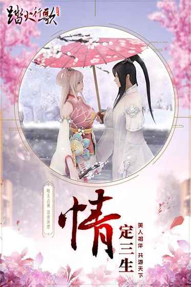 踏火行歌