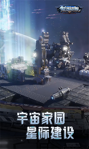 银河护卫者之银河战舰