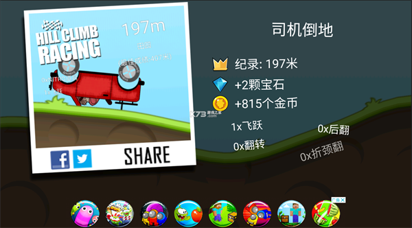 登山赛车1