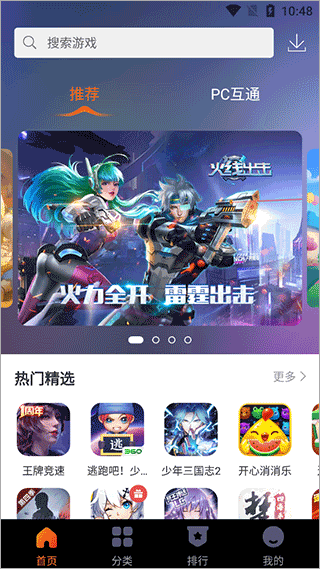 360游戏盒子