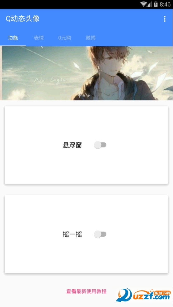 q动态头像