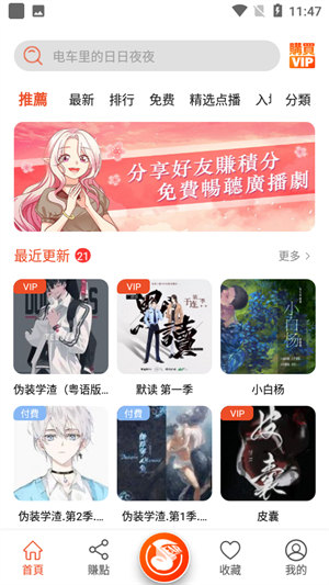 sear广播剧