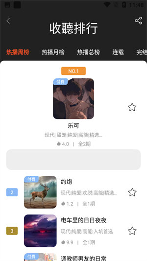 sear广播剧