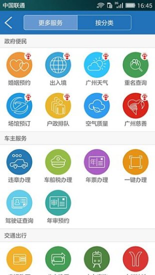 广州通