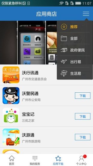 广州通