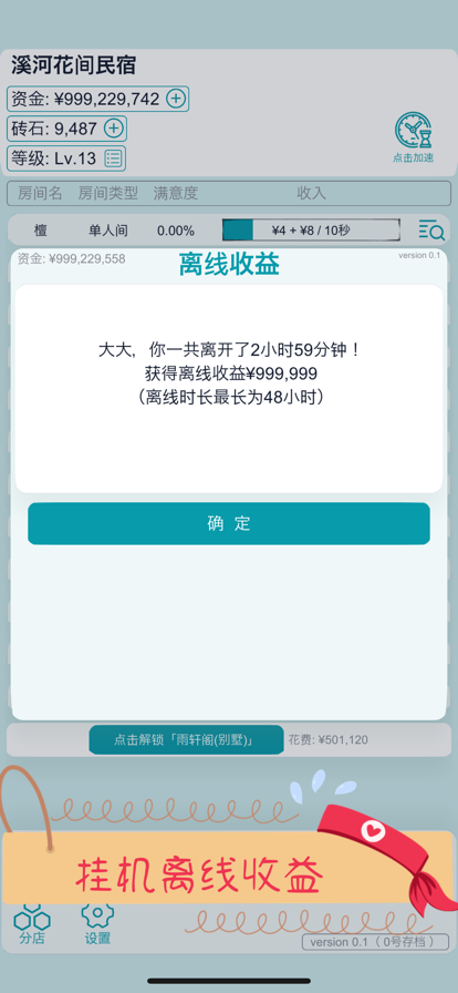 文字挂机民宿