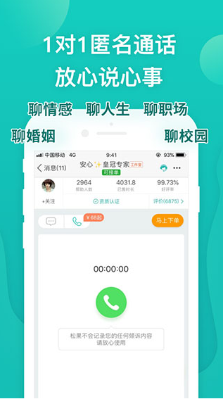 松果倾诉