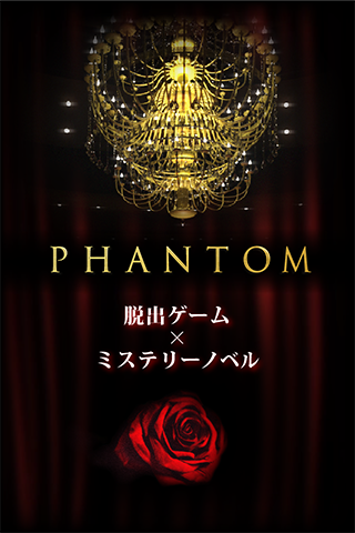 逃脱游戏：phantom