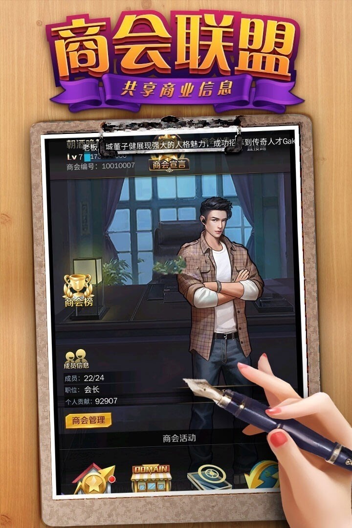 我要当总裁