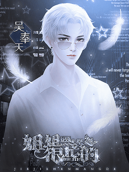 姐姐很忙的