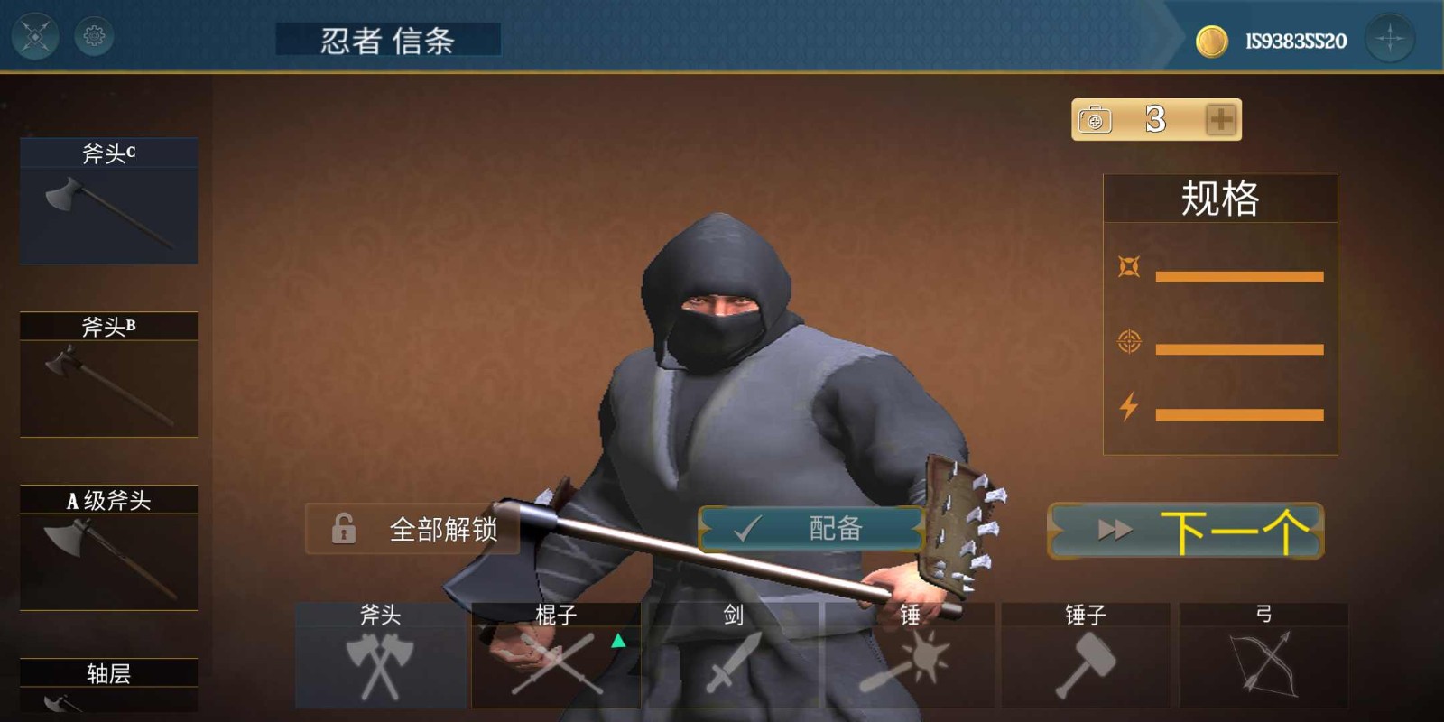 忍者信条