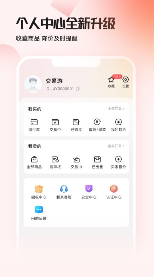 交易游平台官网版