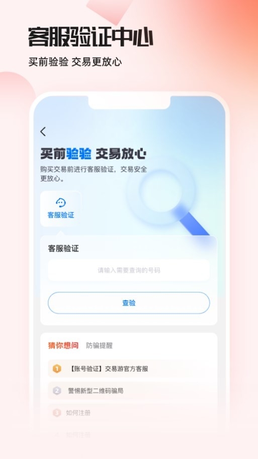 交易游平台官网版