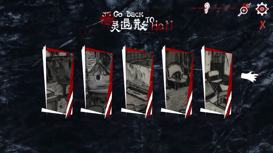 恶灵退散