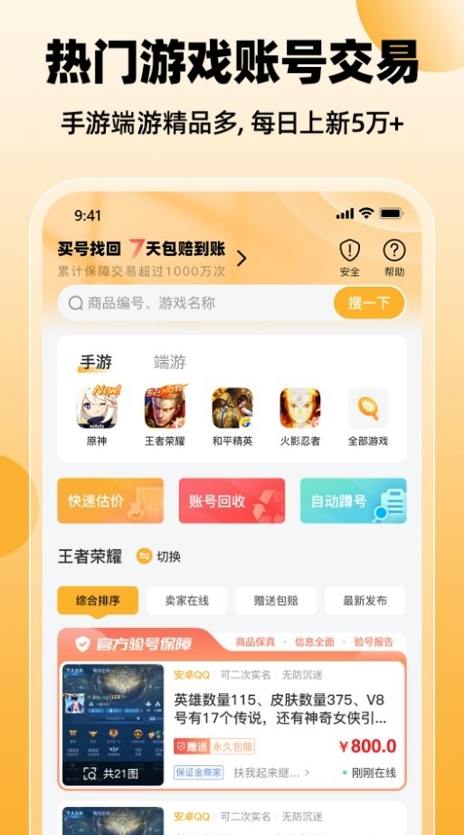 戏仔游戏账号交易平台