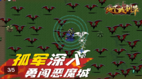 地下城割草破解版无限金币