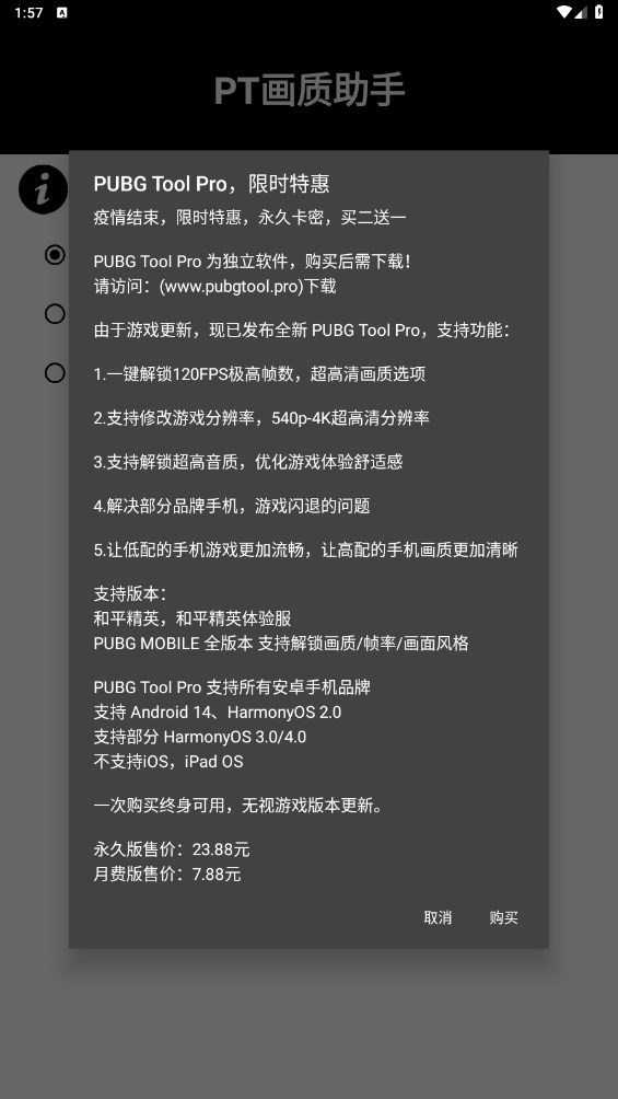 pt画质助手和平精英120帧