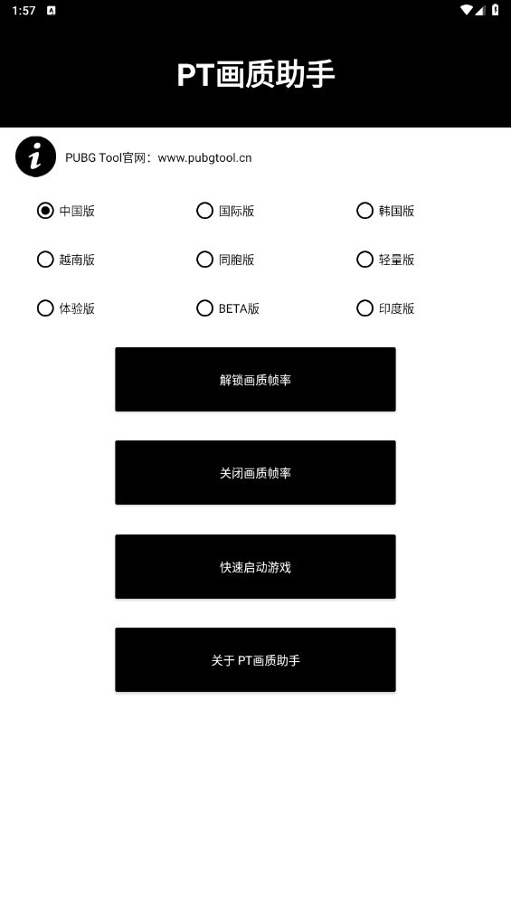 pt画质助手和平精英120帧