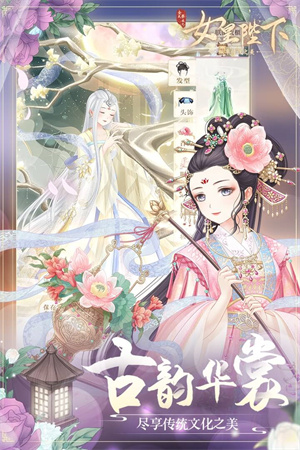 女皇陛下