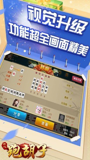 开心跑胡子