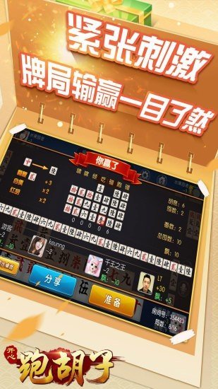 开心跑胡子