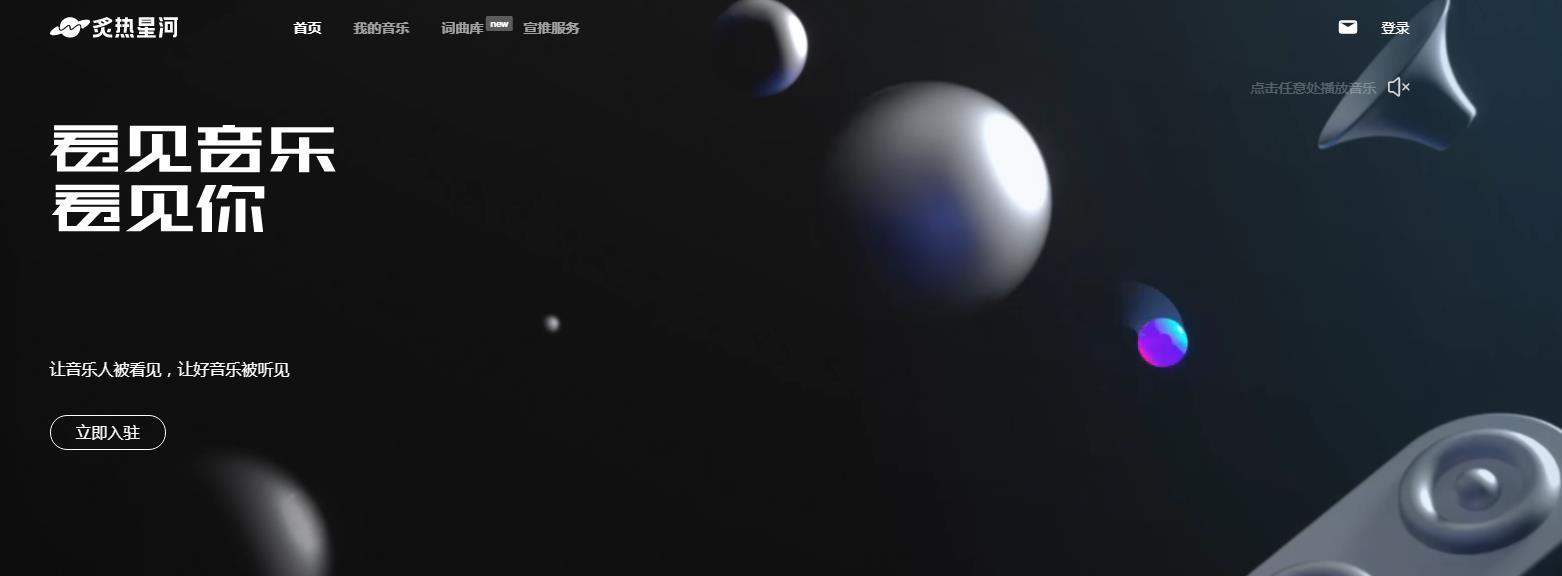 炙热星河