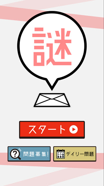 神秘邀请函