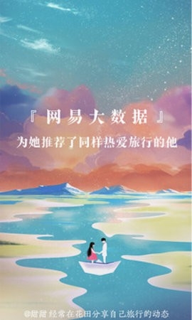 网易花田2024最新版