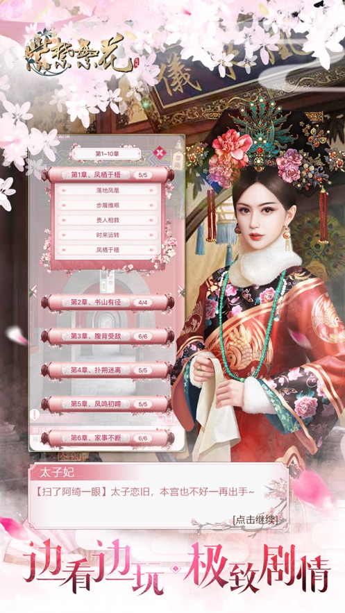 紫禁繁花
