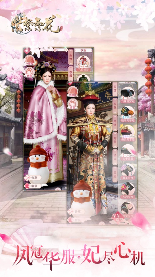 紫禁繁花