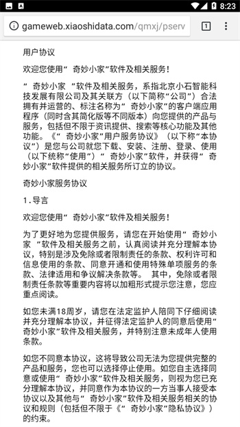 奇妙小家