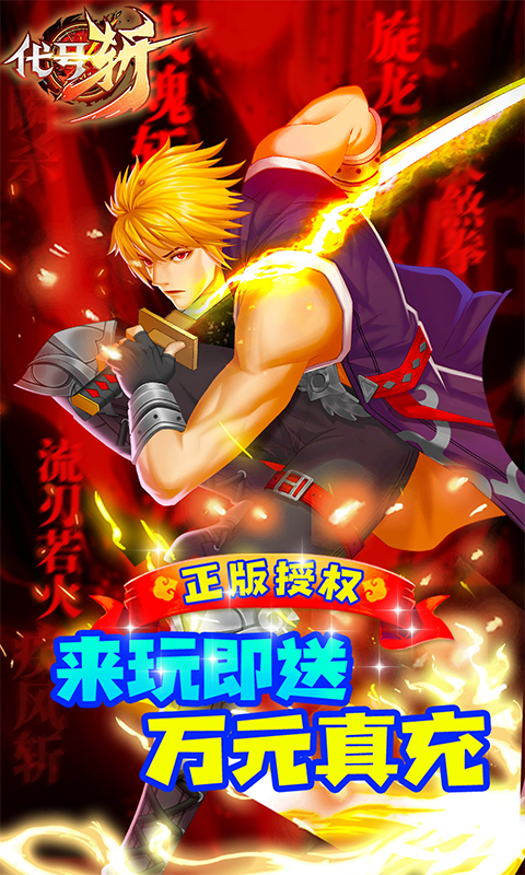 代号斩万元