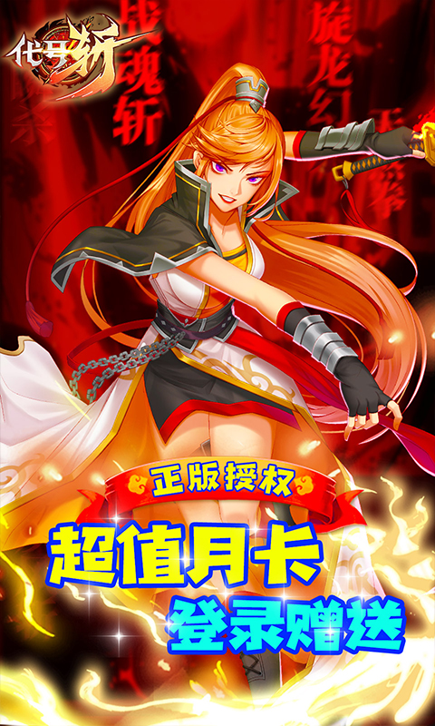 代号斩万元