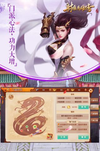 射雕英雄传