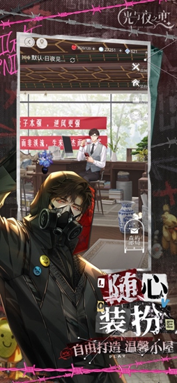 光与夜之恋