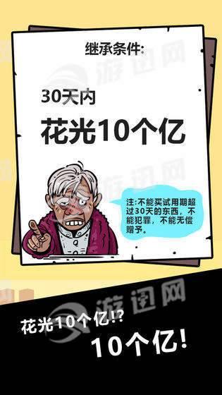 首富特烦恼