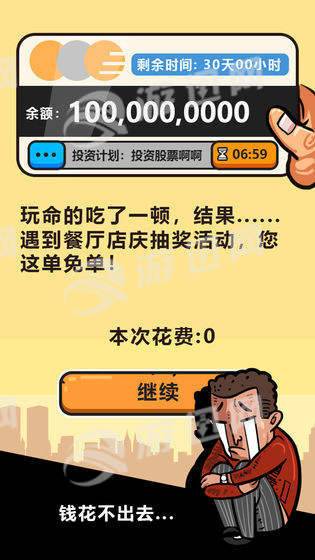 首富特烦恼