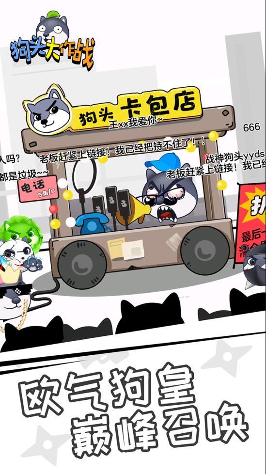 狗头大作战