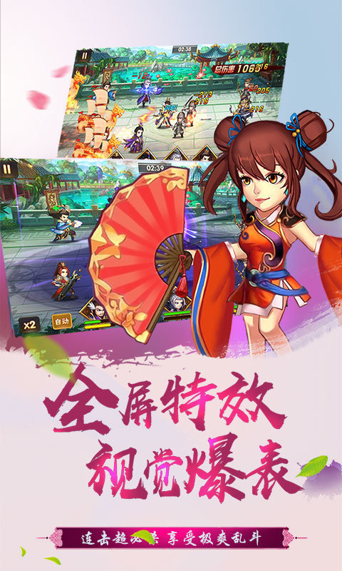 萌趣三国