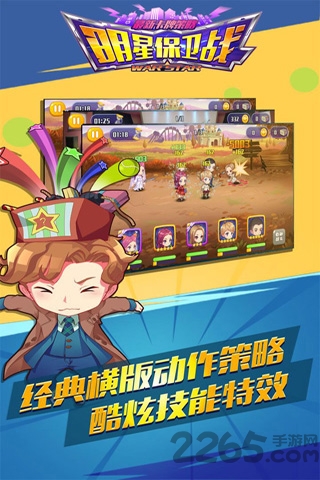 明星保卫战