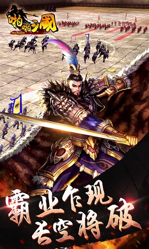 啪啪三国3d