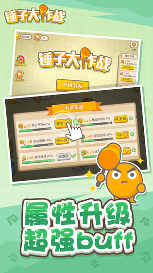 大锤大作战