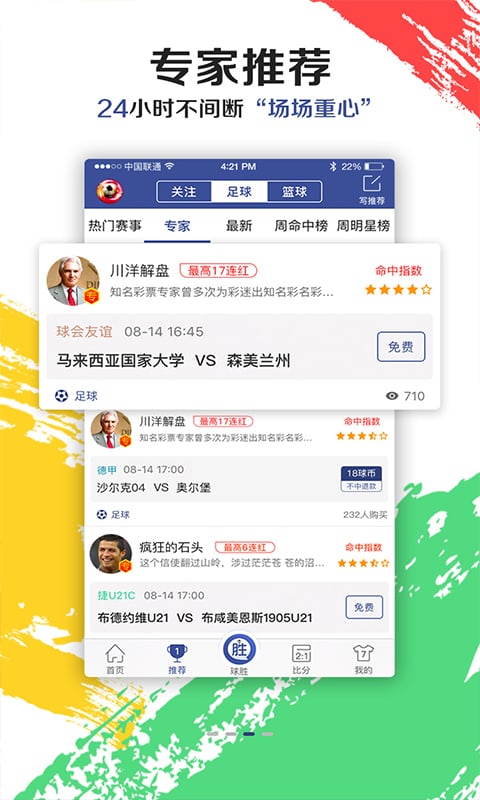 球胜