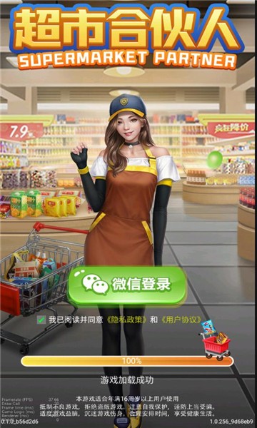 超市合伙人游戏