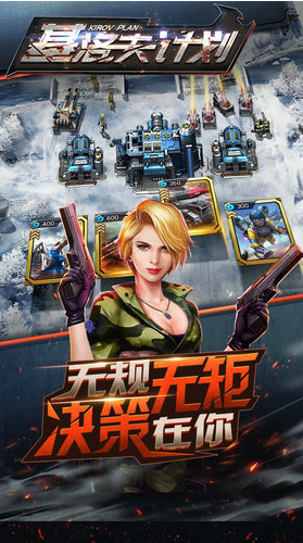 基洛夫计划